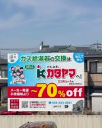 在庫限りの超特価｜リンナイ｜エコジョーズ｜おいだき付ふろ給湯