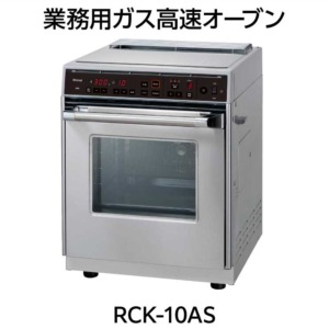 RCK-10AS