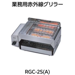 RGC-2S(A)