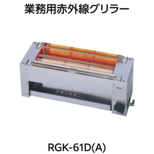 RGK-61D(A)