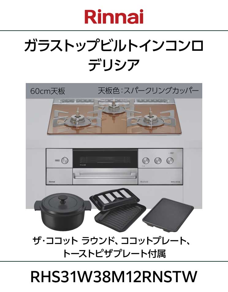 Amazon.co.jp: リンナイ DELICIA（デリシア）ビルトイン