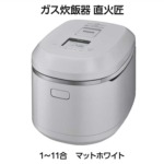 Amazon | リンナイ 直火の匠 タイマー・ジャー付きガス炊飯器 11