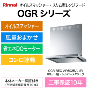 OGR-REC-AP602R/L_SV