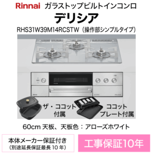 RHS31W39M14RCSTW