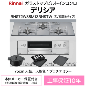 RHS72W38M13RNSTW
