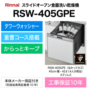 RSW-405GPE