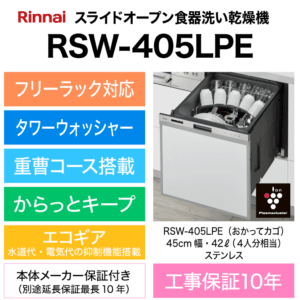 RSW-405LPE