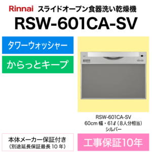 RSW-601CA-SV
