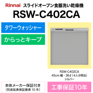 RSW-C402CA