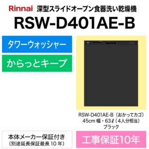 RSW-D401AE-B