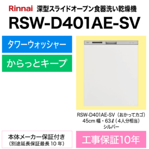 RSW-D401AE-SV