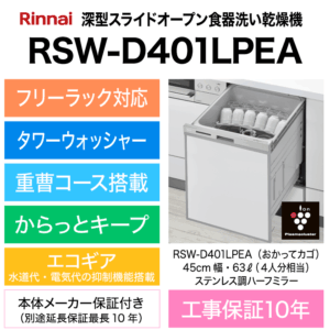 RSW-D401LPEA