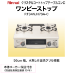 I615 ★ リンナイ 都市ガステーブル ★ 水無し片面焼きグリル ! ⭐クリーニング済 楽天市場】【左強火力/水無片面焼きグリル/都市ガス】リンナイ