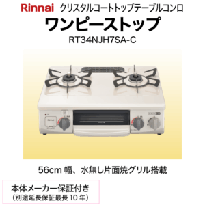 RT34NJH7SA-C