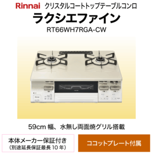 RT66WH7RGA-CW