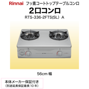 RTS-336-2FTS(SL）A