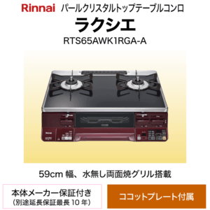 RTS65AWK1RGA-A