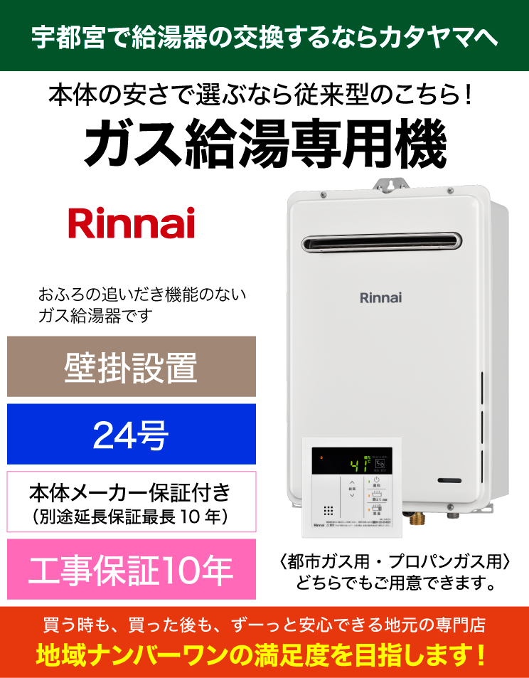 リンナイ｜RUX-A2406W(A)-E＋リモコンセット（標準工事費込）
