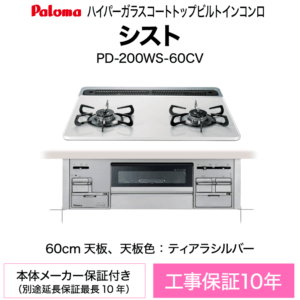 PD-200WS-60CV