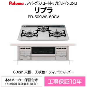 PD-509WS-60CV
