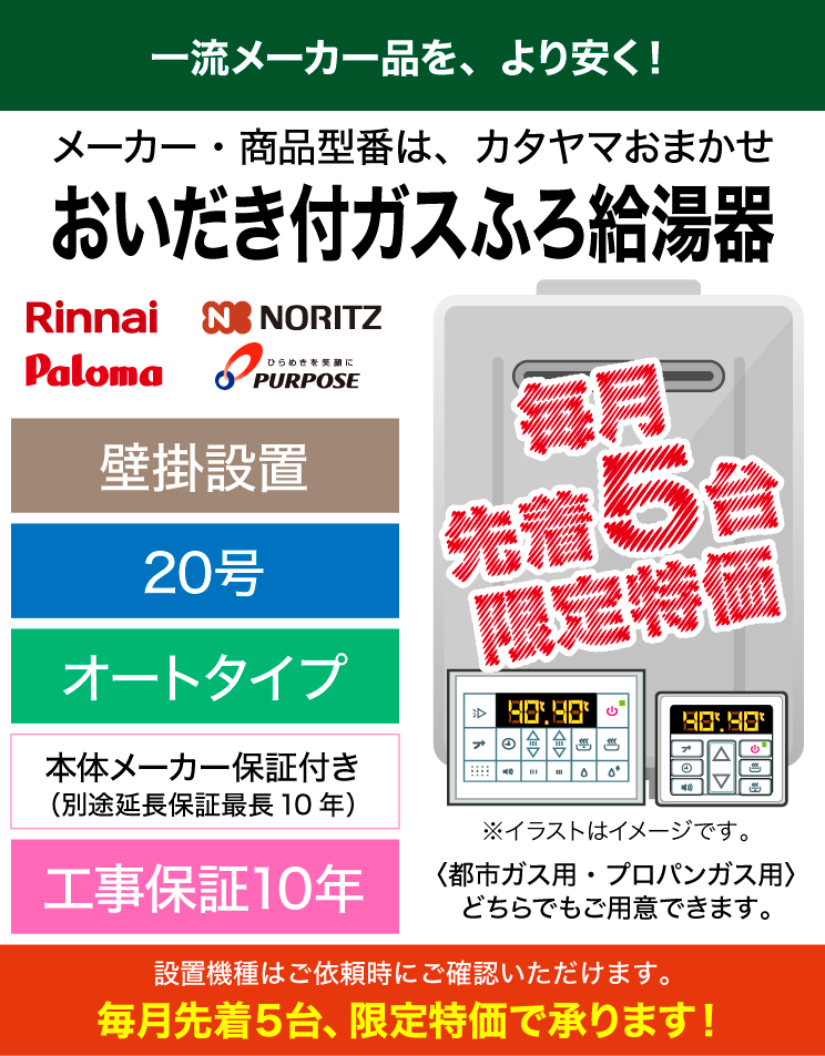 機種おまかせ｜20号｜オート｜ふろ給湯器リモコンセット（標準工事費込）