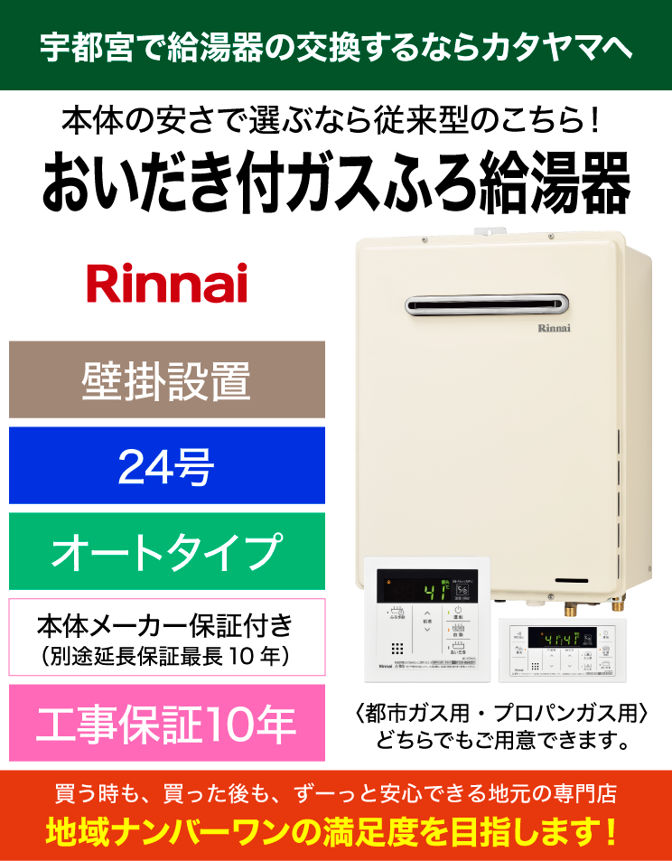 リンナイ｜RUF-A2405SAW(C)＋リモコンセット（標準工事費込）