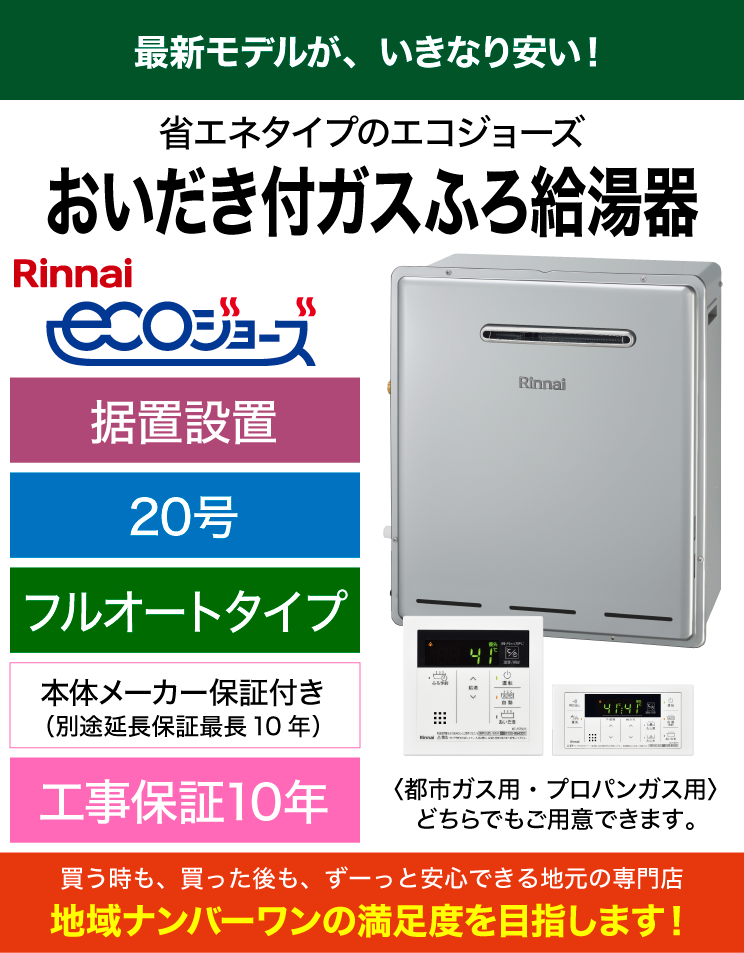 リンナイ｜RUF-E2008AG(B)＋リモコンセット（標準工事費込）