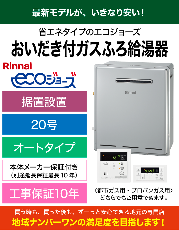 リンナイ｜RUF-E2008SAG(B)＋リモコンセット（標準工事費込）