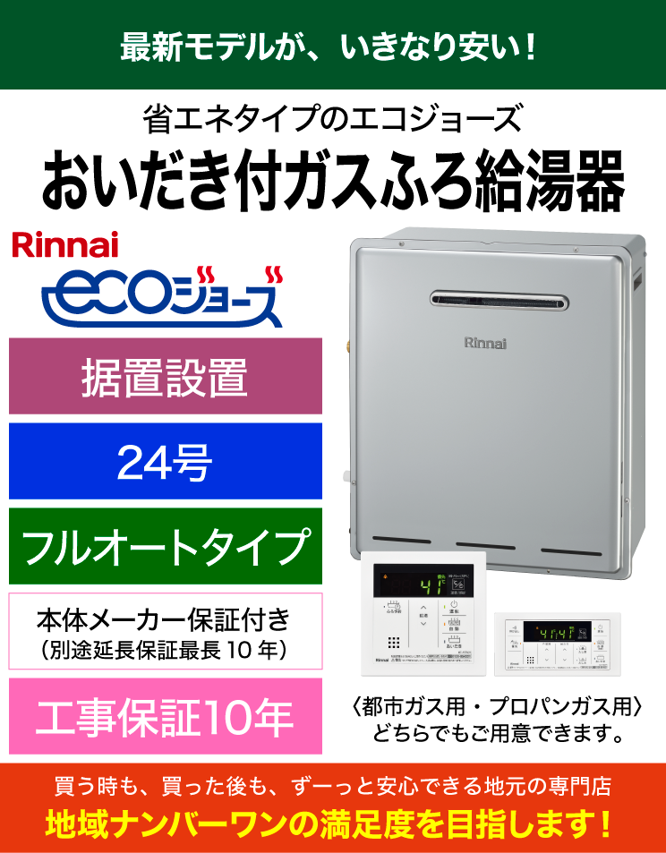 リンナイ｜RUF-E2405AG(B)＋リモコンセット（標準工事費込）