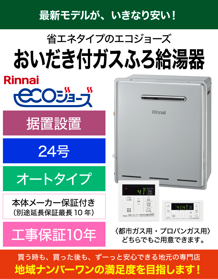 リンナイ｜RUF-E2405SAG(B)＋リモコンセット（標準工事費込）