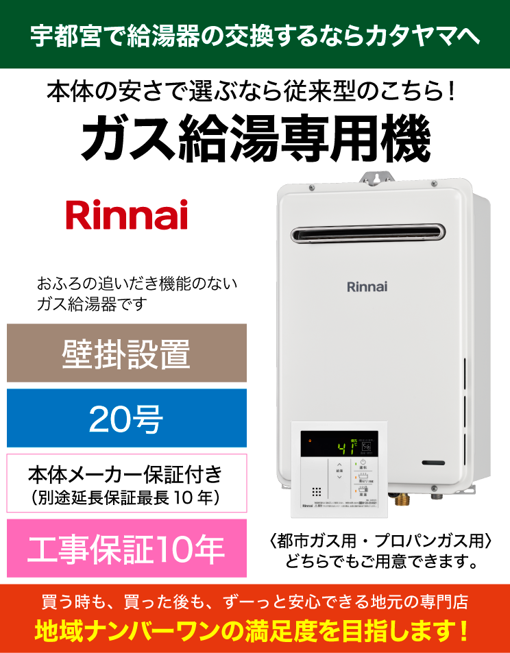 リンナイ｜RUX-A2016W(A)-E＋リモコンセット（標準工事費込）