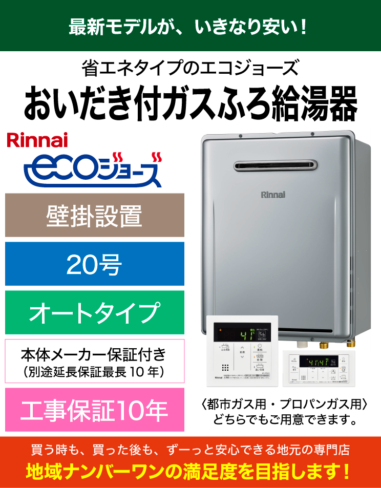 リンナイ｜RUF-E200ESAW＋リモコンセット（標準工事費込）